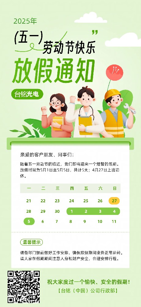 2025年五一劳动节放假安排